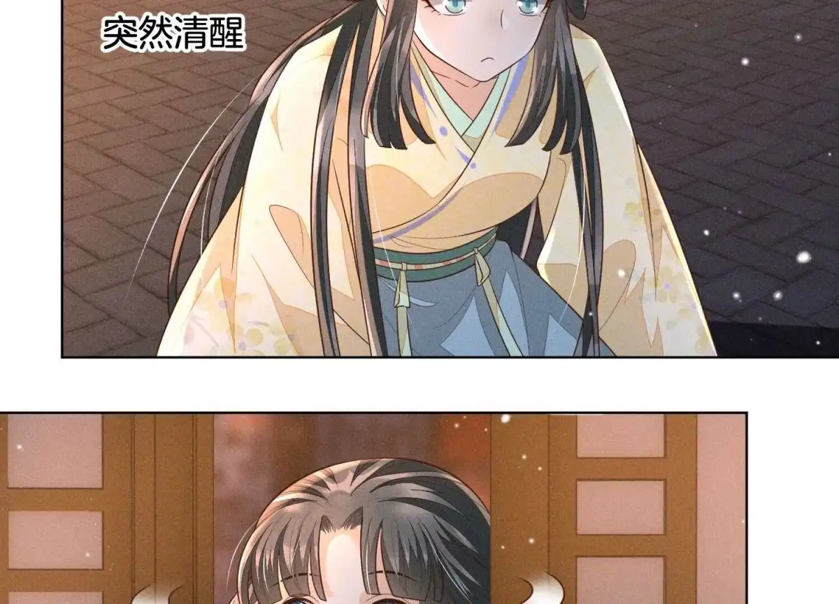 苍兰诀 第68话 开始撒娇的小兰花 第10页