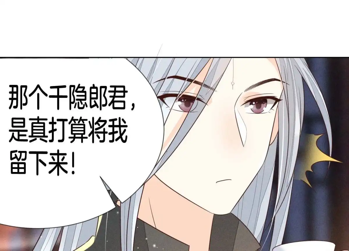 苍兰诀 第68话 开始撒娇的小兰花 第15页