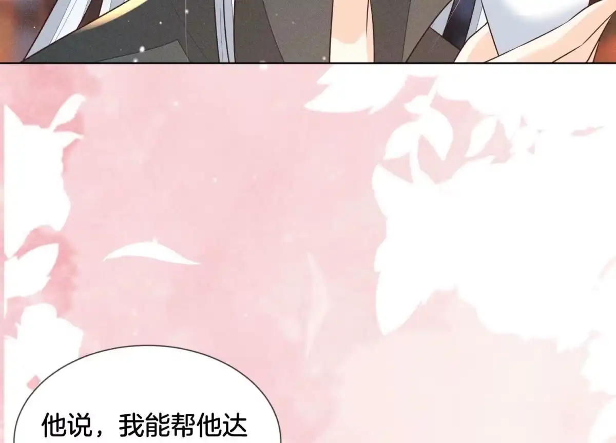 苍兰诀 第68话 开始撒娇的小兰花 第16页
