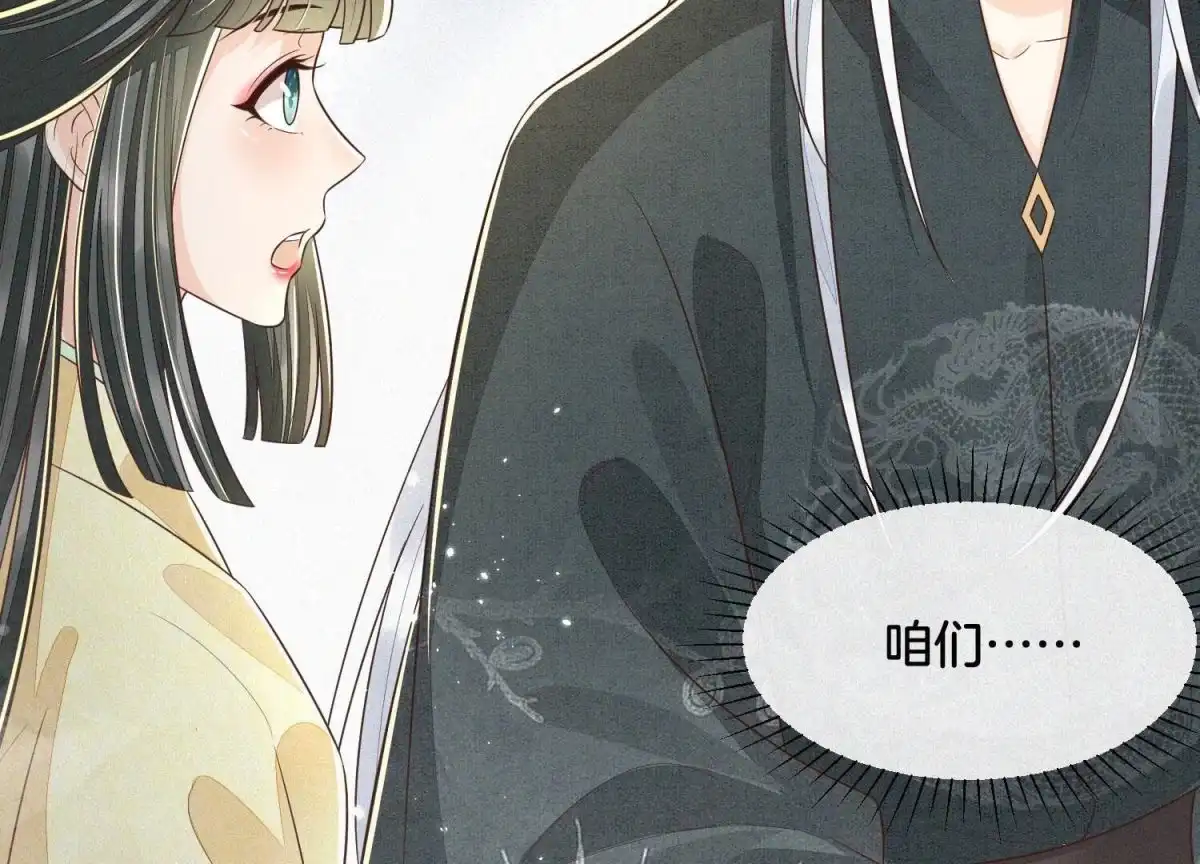苍兰诀 第68话 开始撒娇的小兰花 第28页
