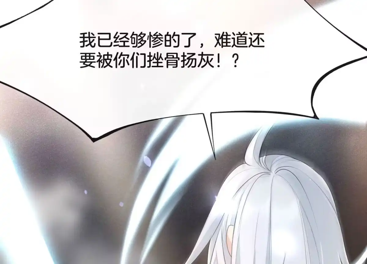 苍兰诀 第6话 挫骨扬灰 第42页