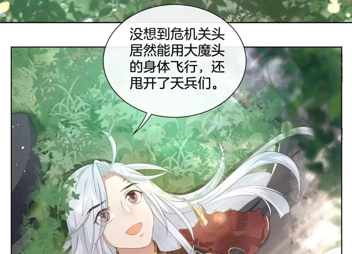 苍兰诀 第6话 挫骨扬灰 第57页