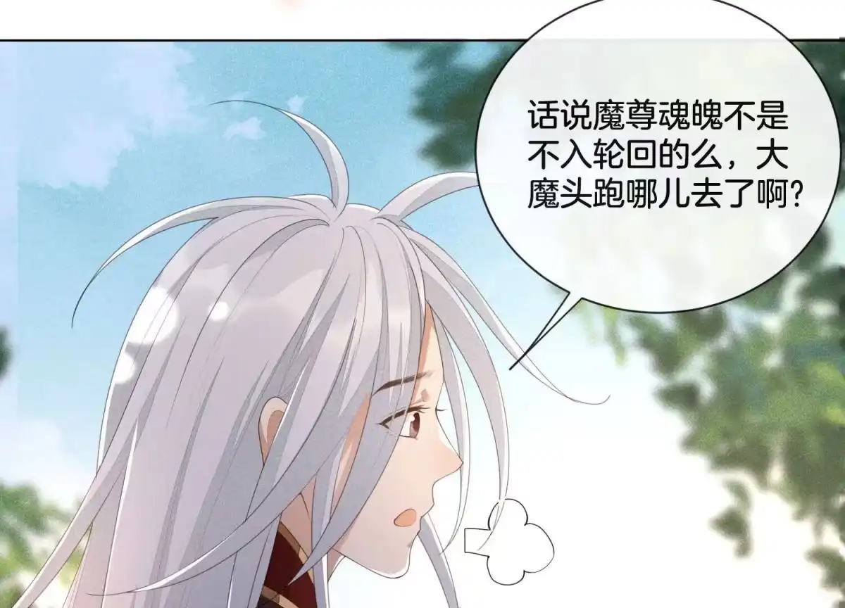 苍兰诀 第6话 挫骨扬灰 第60页