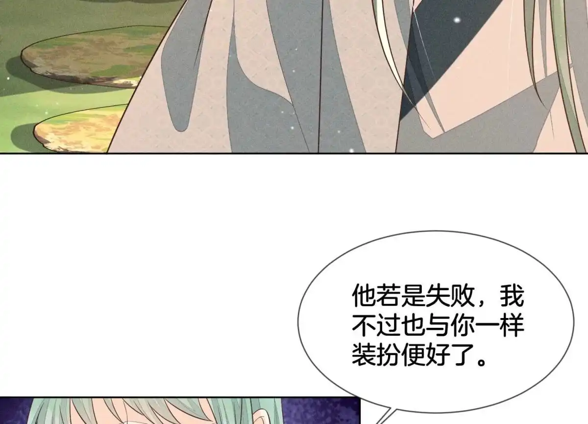 苍兰诀 第69话 小兰花的新身体 第37页