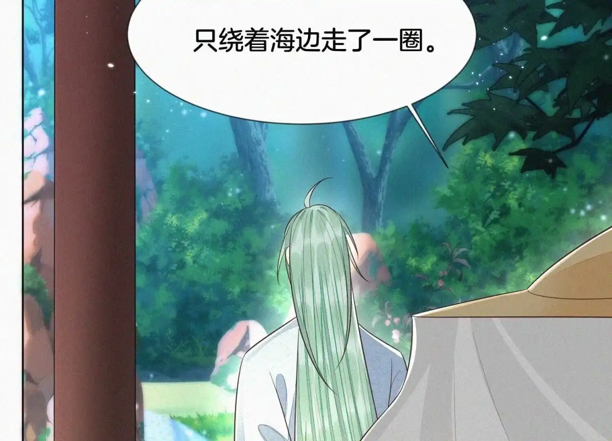 苍兰诀 第69话 小兰花的新身体 第16页