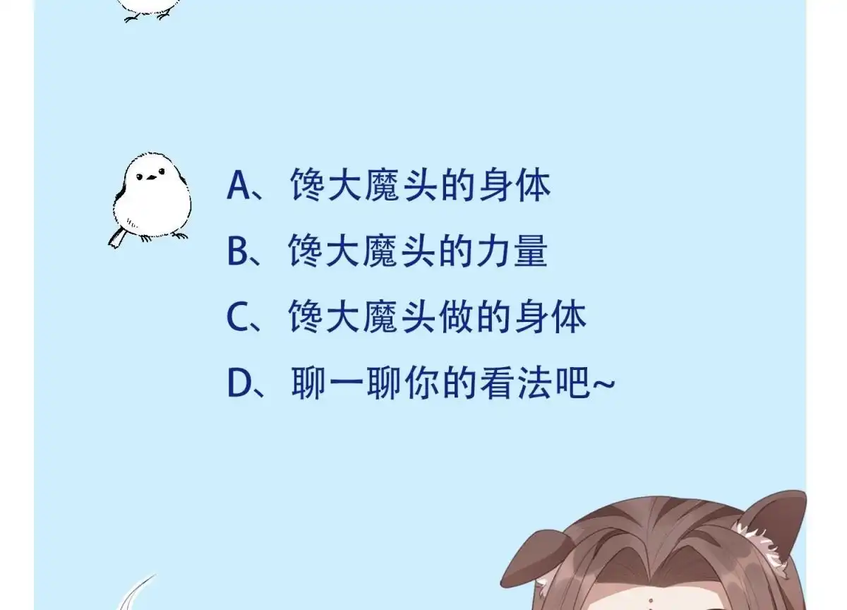 苍兰诀 第69话 小兰花的新身体 第69页