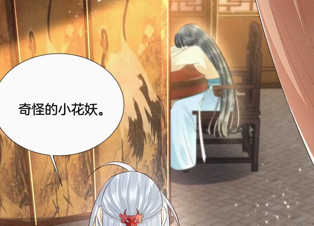 苍兰诀 第69话 小兰花的新身体 第9页