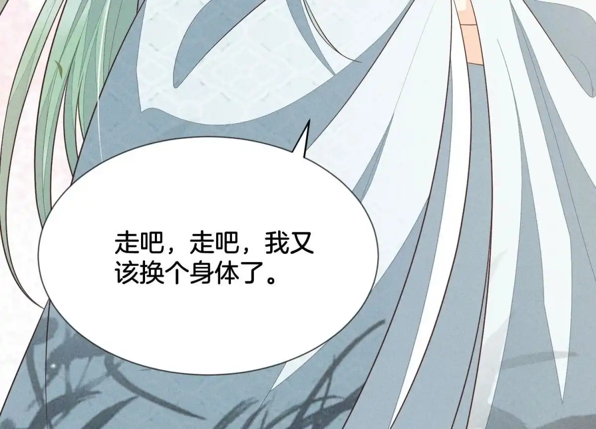 苍兰诀 第69话 小兰花的新身体 第43页