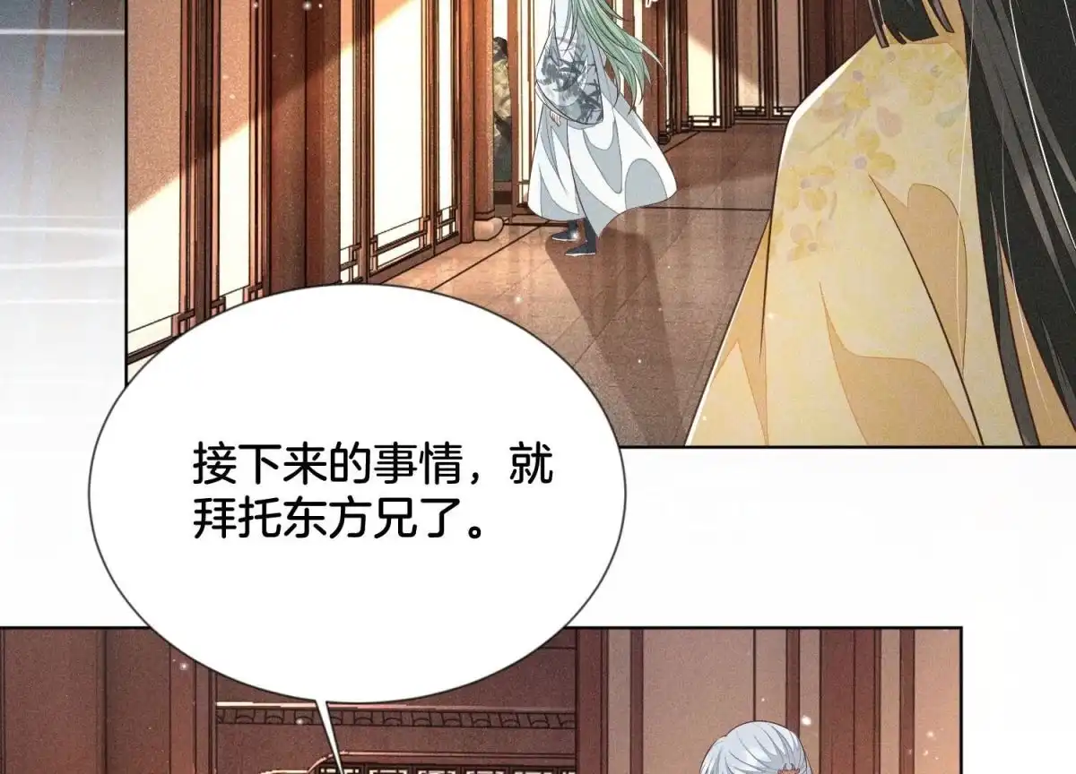 苍兰诀 第69话 小兰花的新身体 第24页