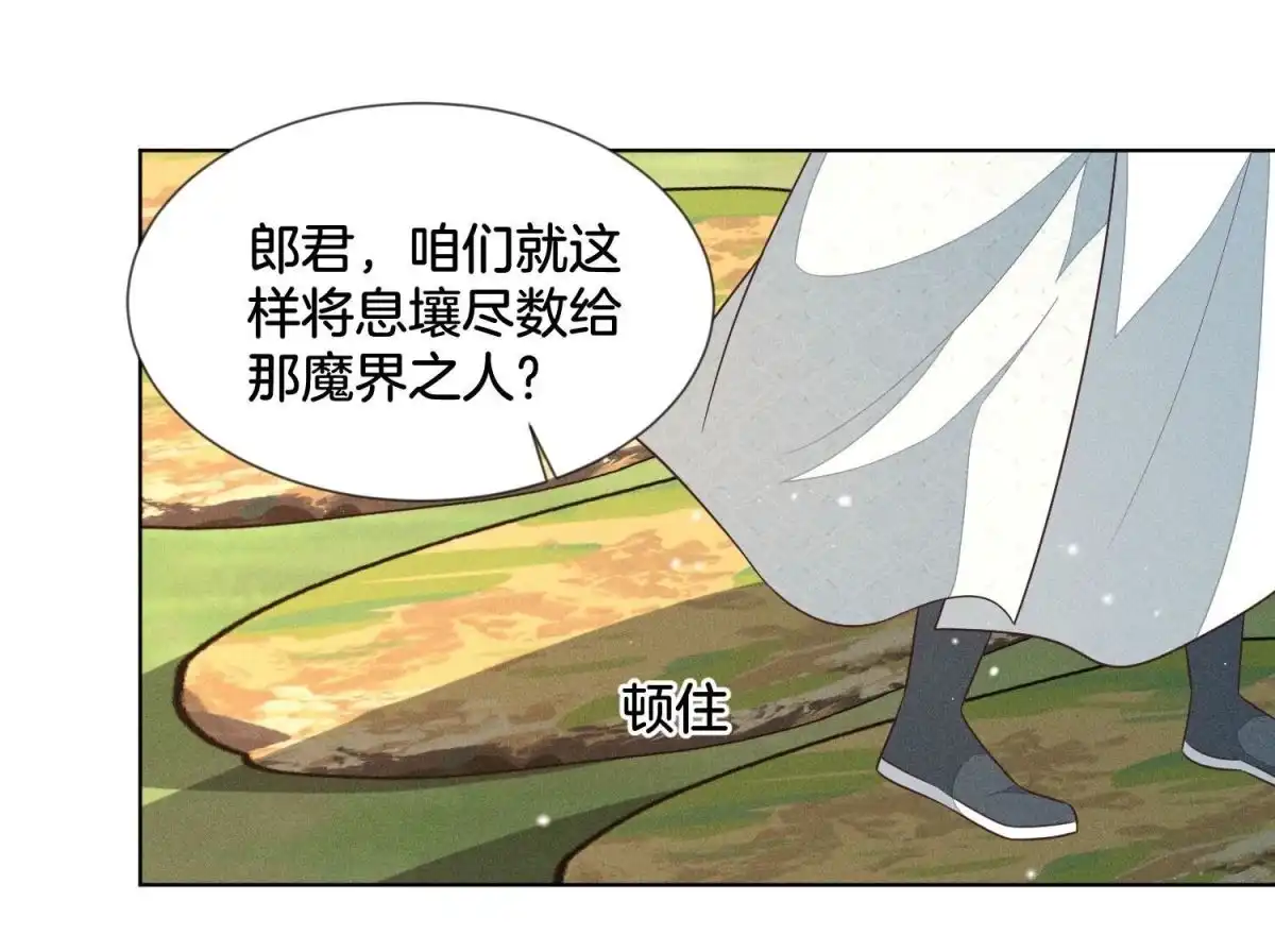 苍兰诀 第69话 小兰花的新身体 第34页