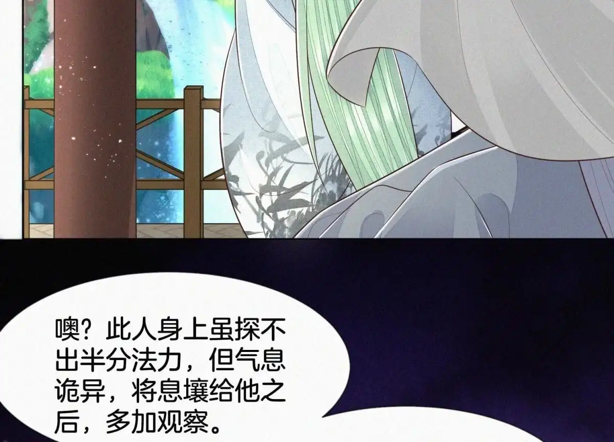 苍兰诀 第69话 小兰花的新身体 第17页