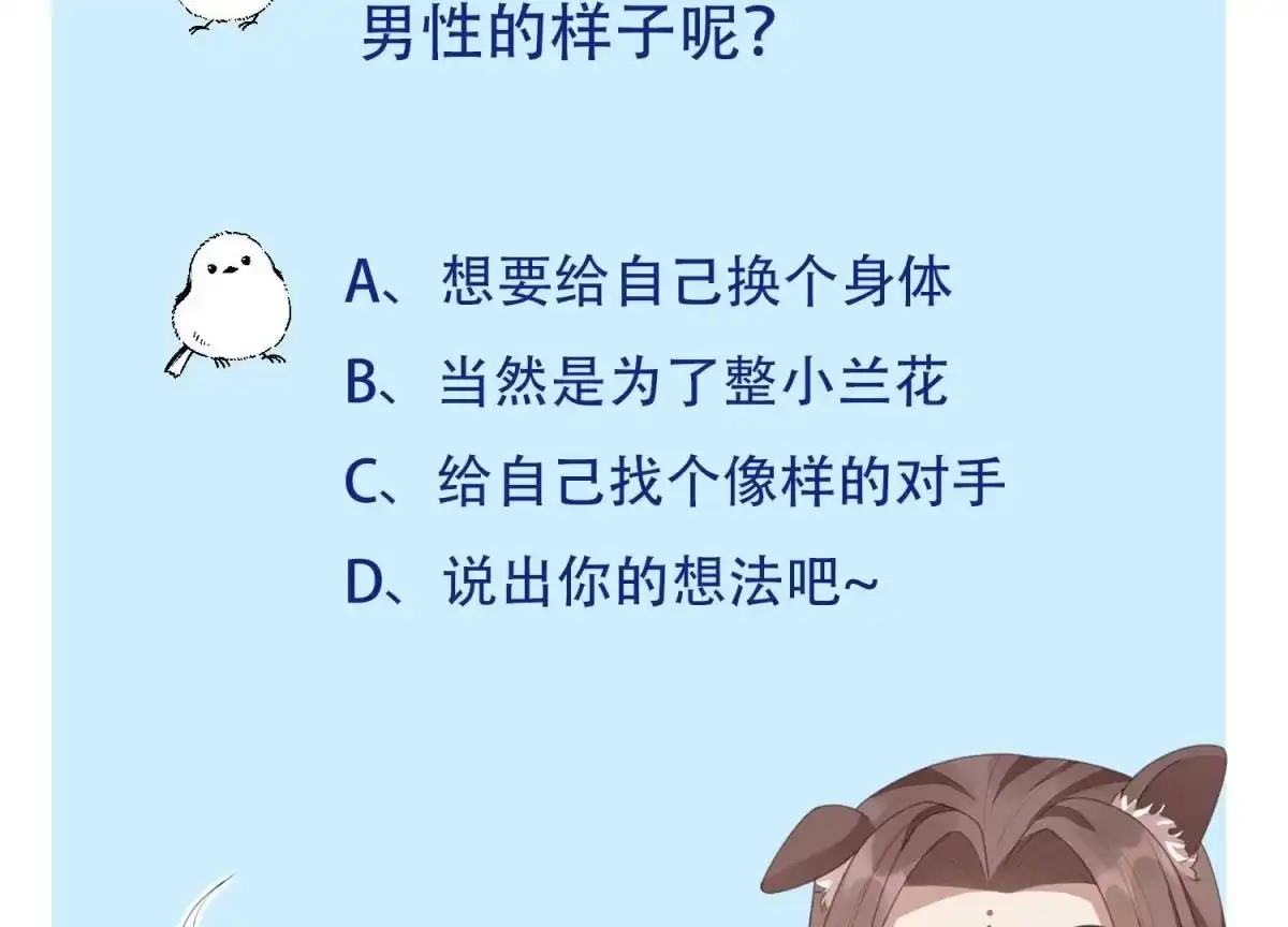 苍兰诀 第70话 陷入昏迷的东方青苍 第72页