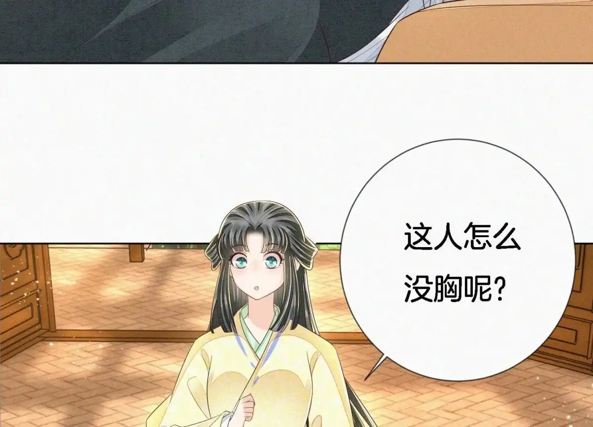 苍兰诀 第70话 陷入昏迷的东方青苍 第46页