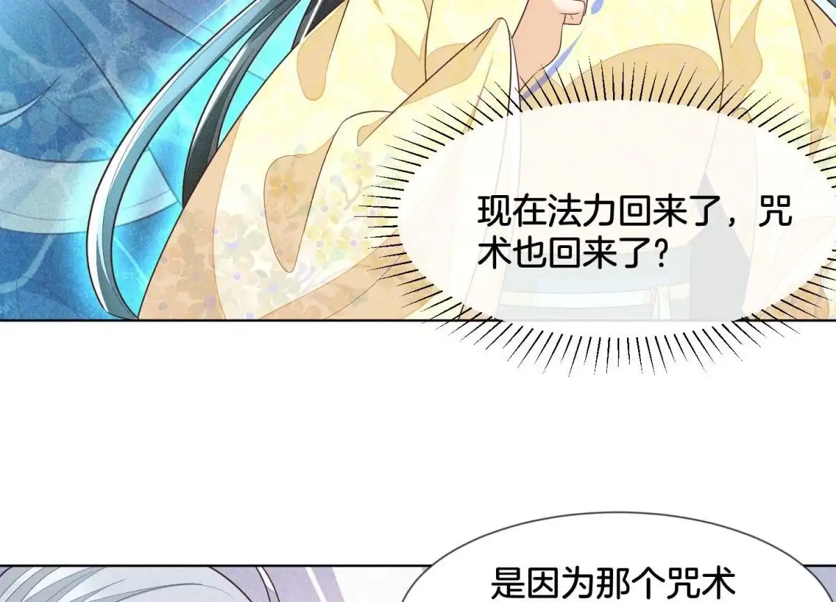 苍兰诀 第70话 陷入昏迷的东方青苍 第17页