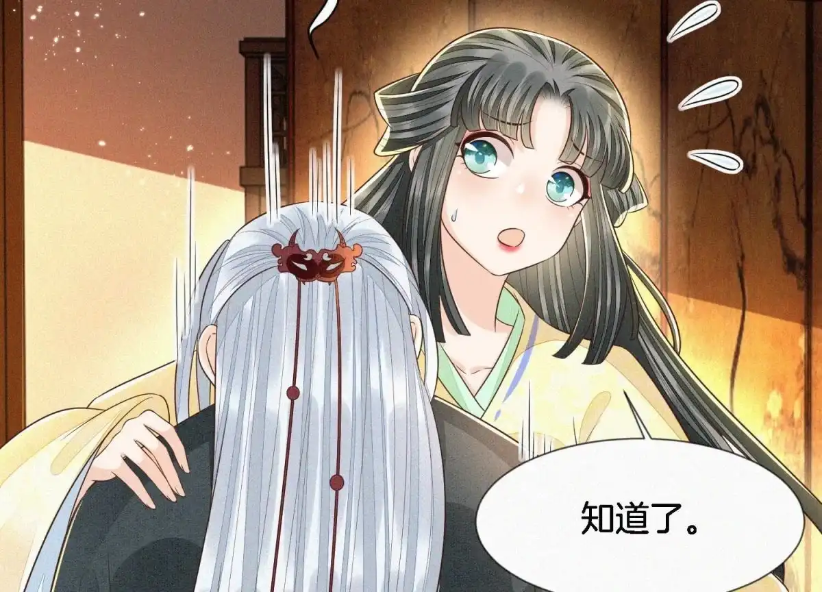 苍兰诀 第70话 陷入昏迷的东方青苍 第33页