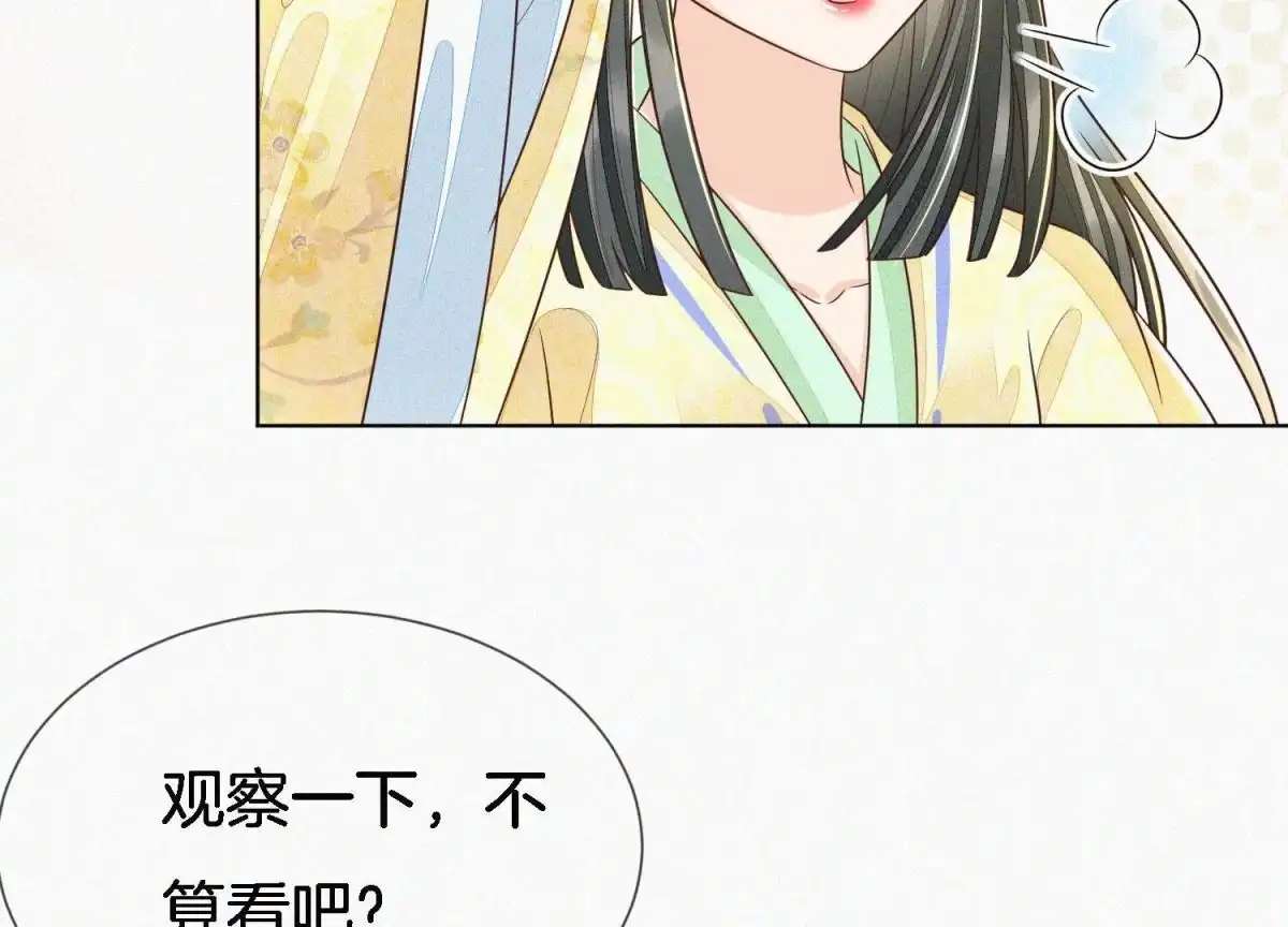 苍兰诀 第70话 陷入昏迷的东方青苍 第43页