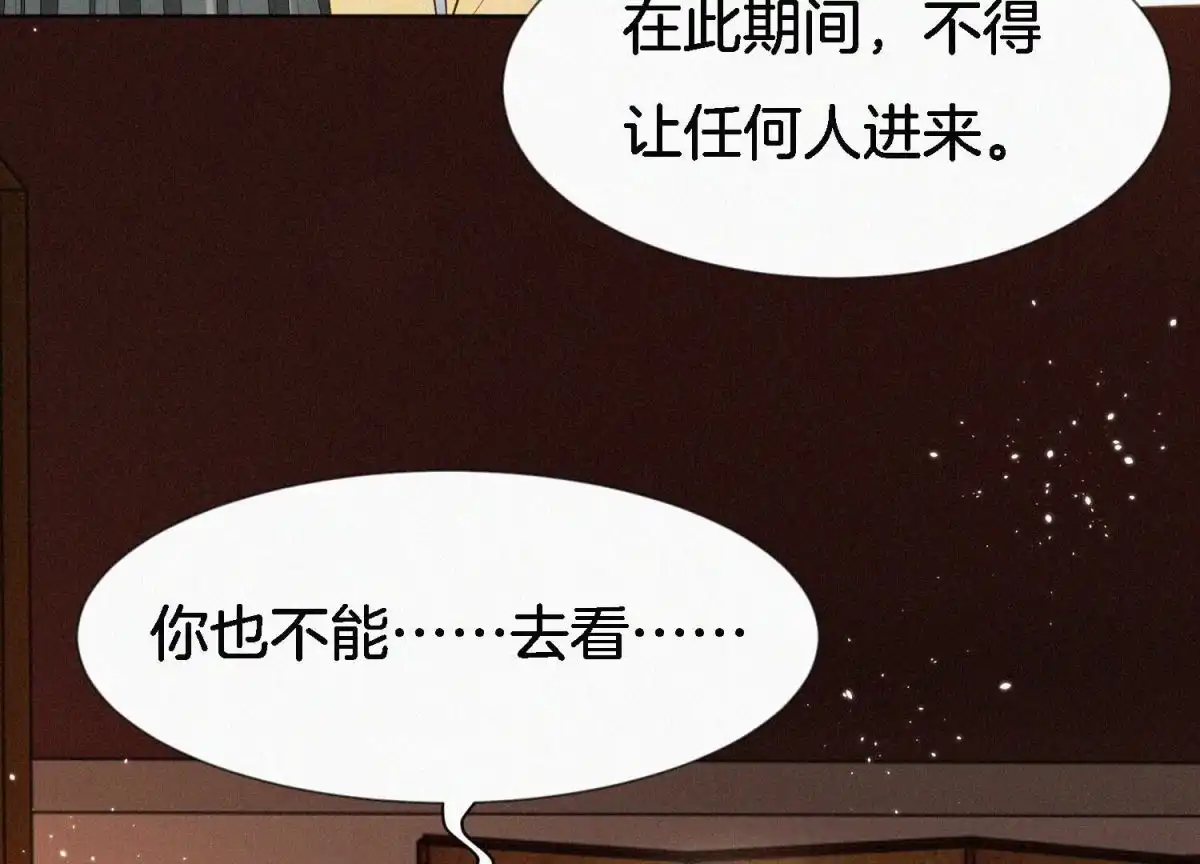 苍兰诀 第70话 陷入昏迷的东方青苍 第32页