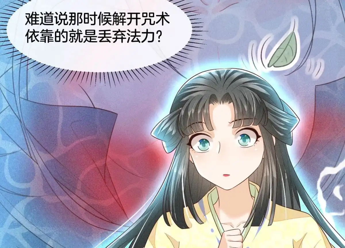 苍兰诀 第70话 陷入昏迷的东方青苍 第16页