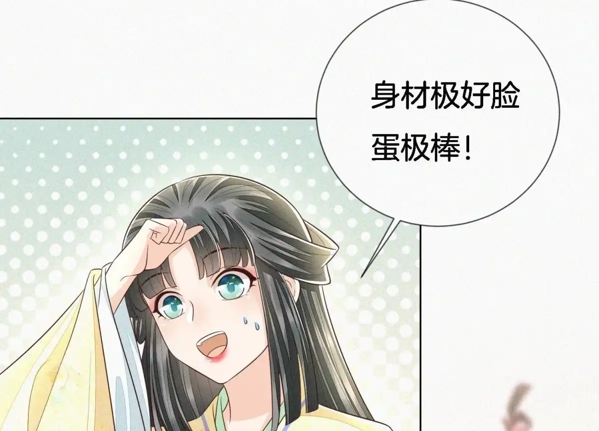 苍兰诀 第71话 大魔头你不许动我身子 第4页