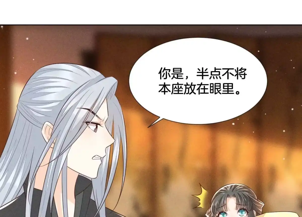 苍兰诀 第71话 大魔头你不许动我身子 第36页