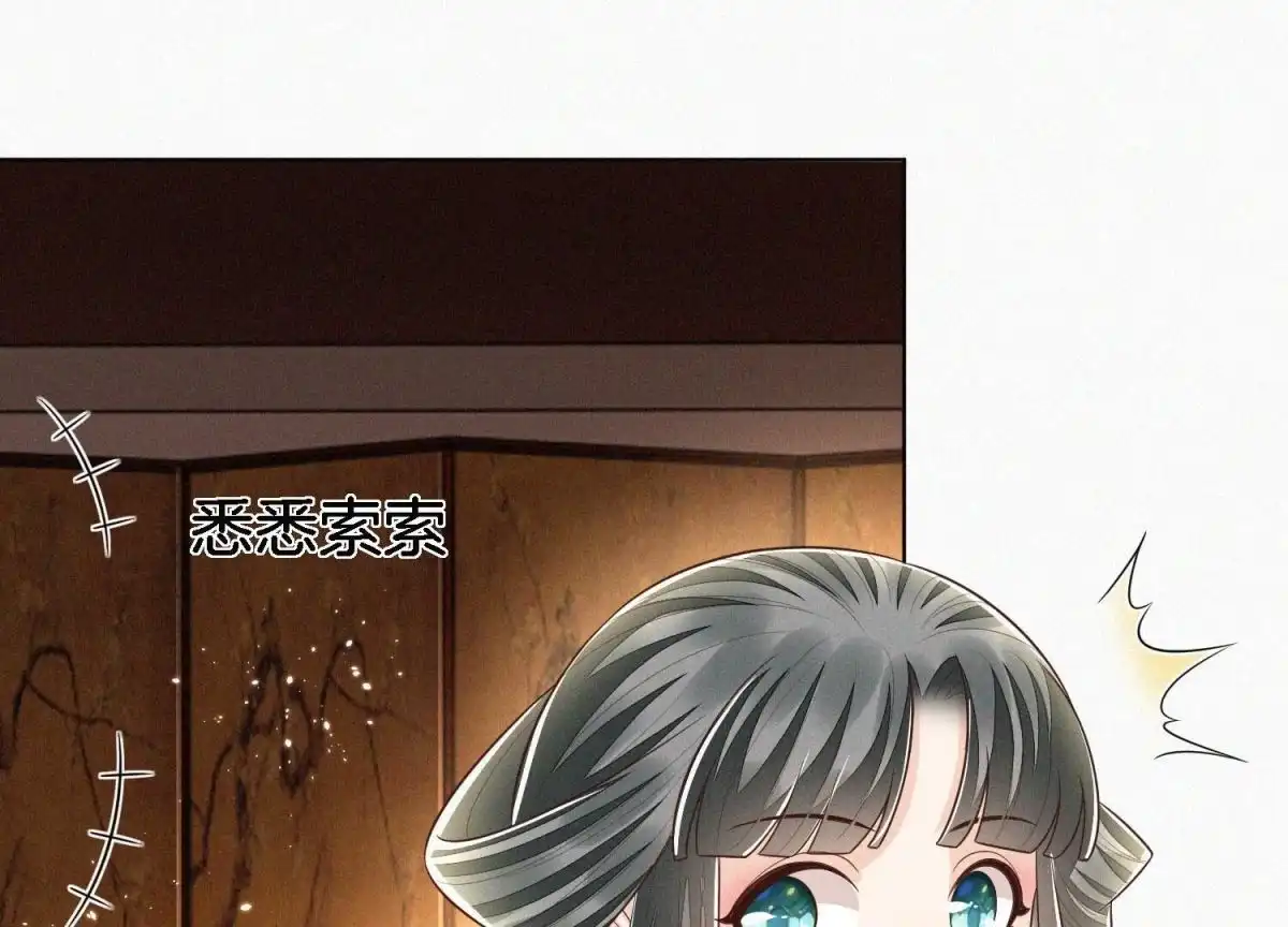 苍兰诀 第71话 大魔头你不许动我身子 第9页