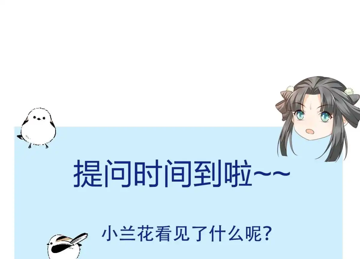 苍兰诀 第71话 大魔头你不许动我身子 第69页