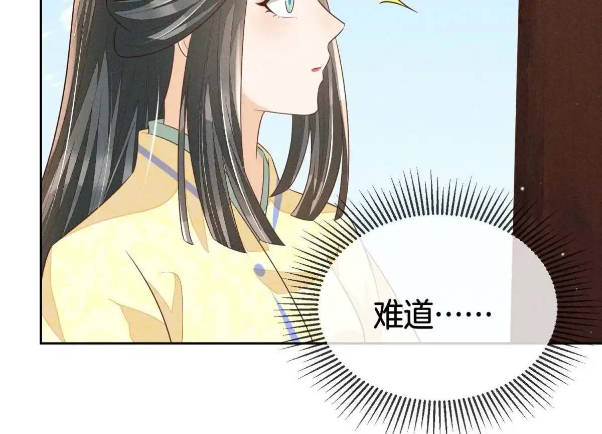 苍兰诀 第71话 大魔头你不许动我身子 第55页
