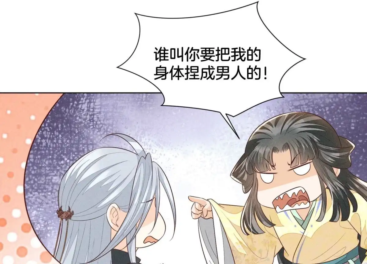 苍兰诀 第71话 大魔头你不许动我身子 第38页