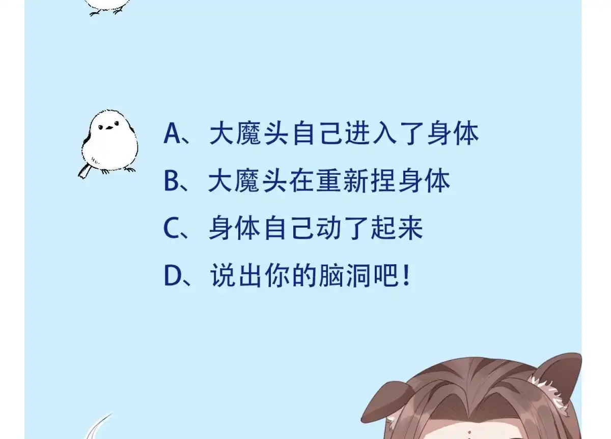 苍兰诀 第71话 大魔头你不许动我身子 第70页