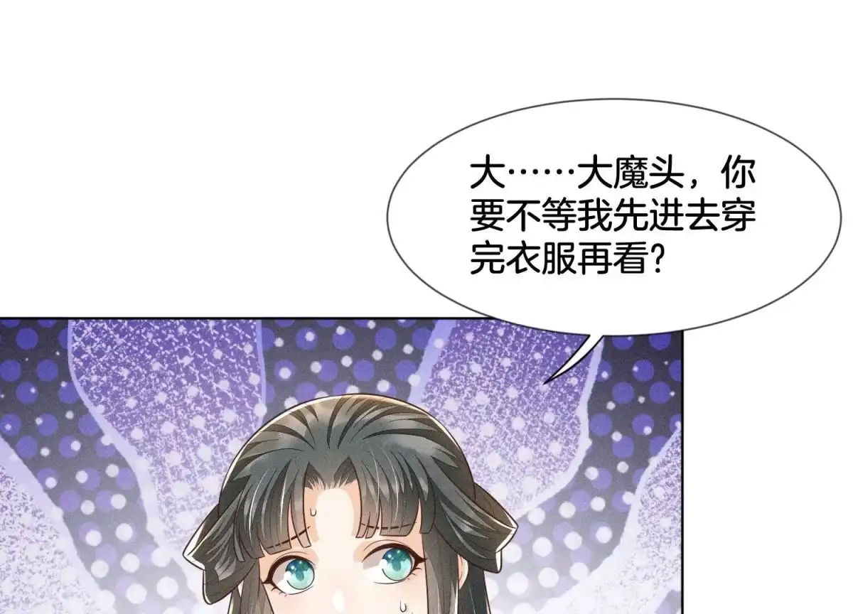 苍兰诀 第71话 大魔头你不许动我身子 第23页