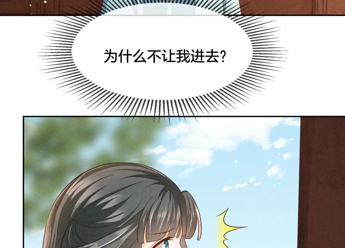 苍兰诀 第71话 大魔头你不许动我身子 第54页