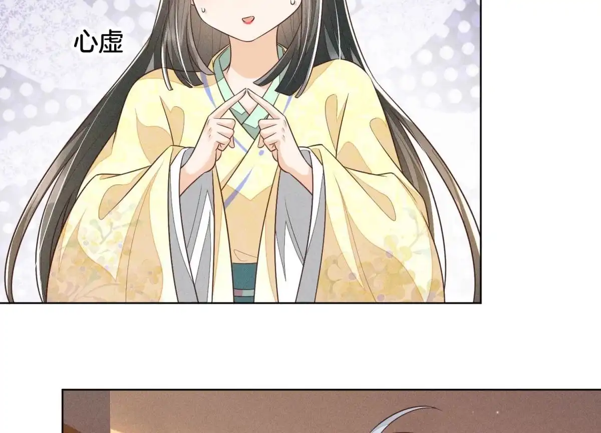 苍兰诀 第71话 大魔头你不许动我身子 第24页