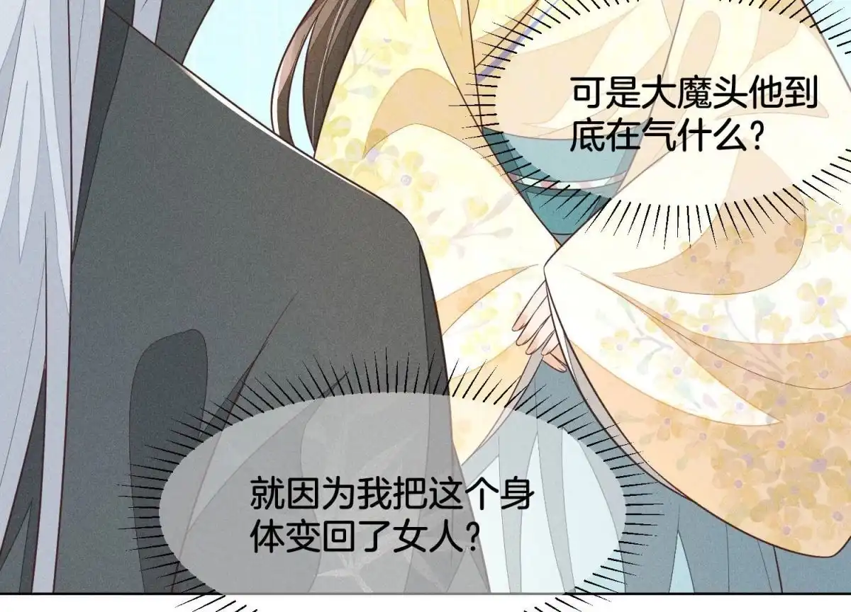苍兰诀 第71话 大魔头你不许动我身子 第42页