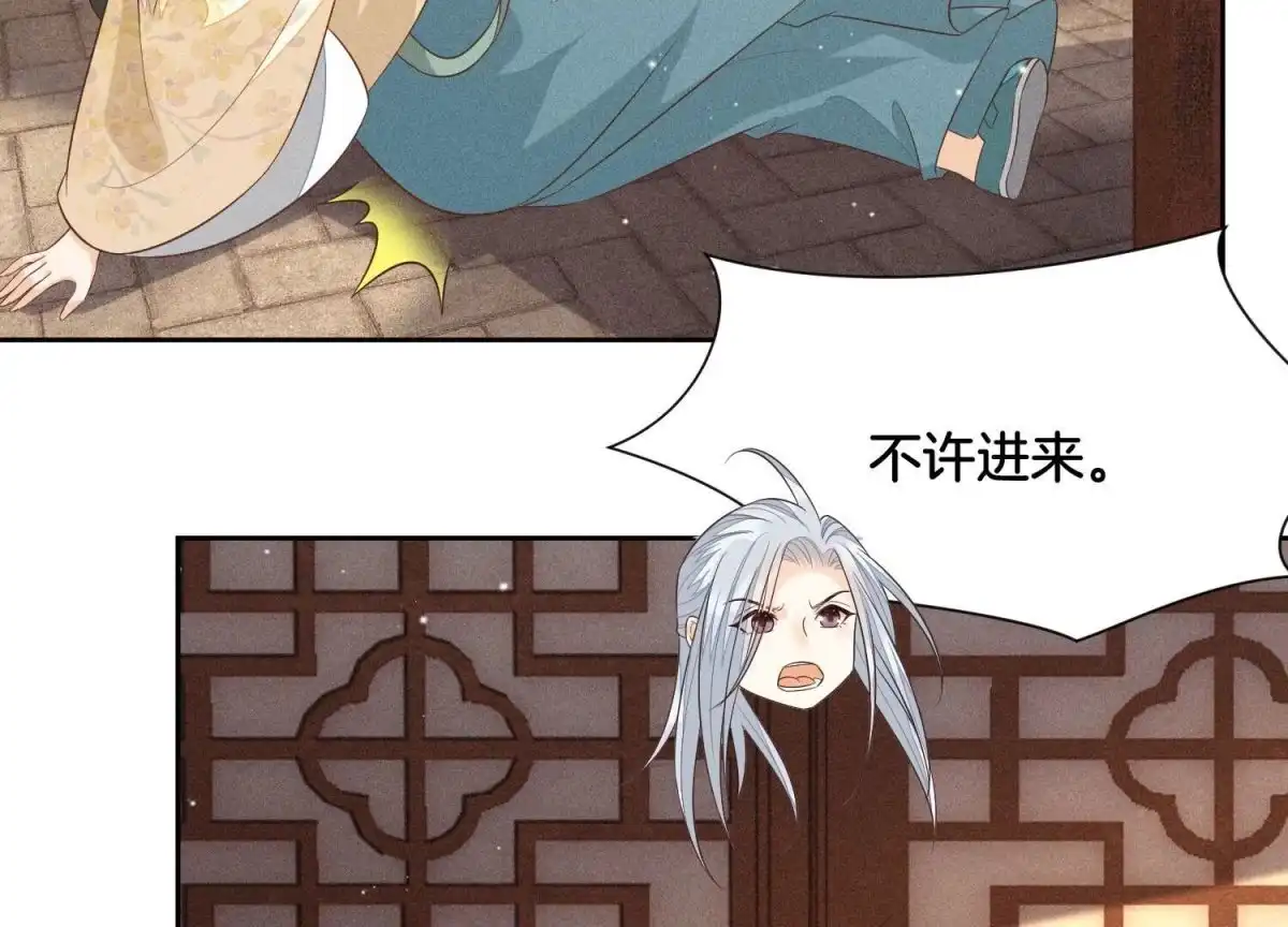 苍兰诀 第71话 大魔头你不许动我身子 第50页