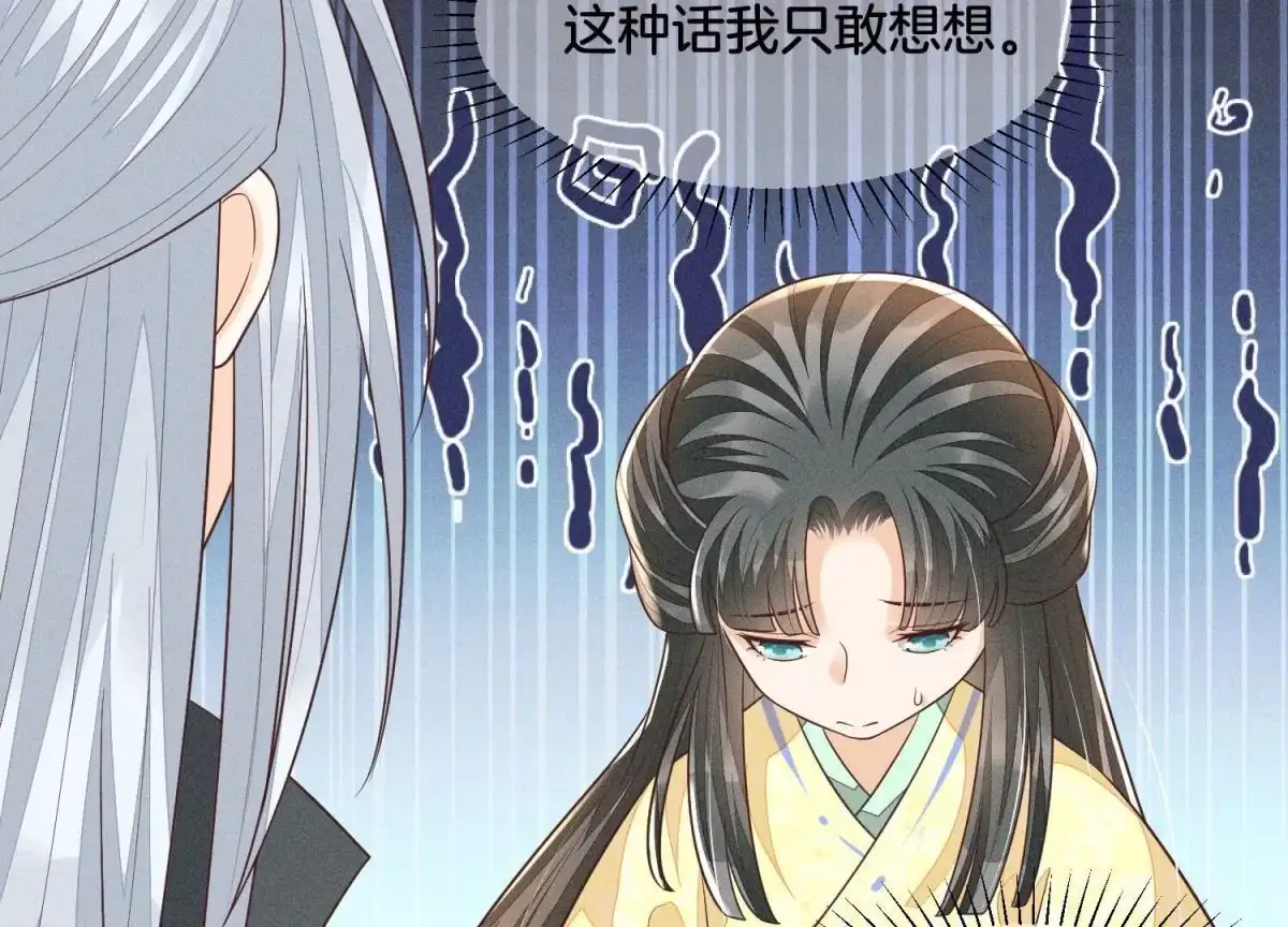 苍兰诀 第71话 大魔头你不许动我身子 第41页