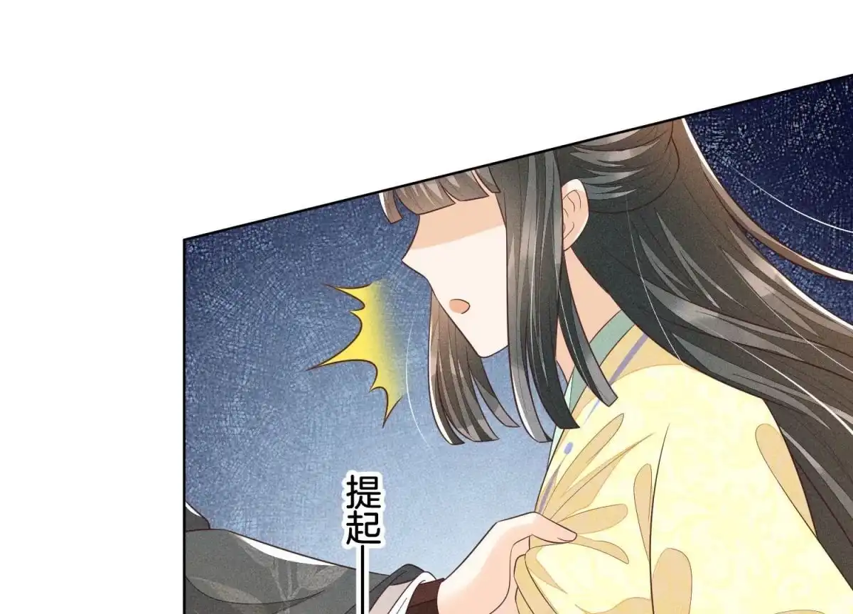 苍兰诀 第71话 大魔头你不许动我身子 第44页