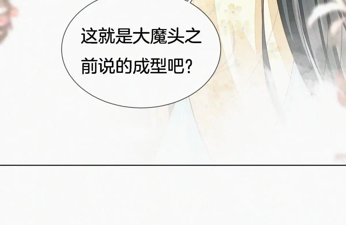 苍兰诀 第71话 大魔头你不许动我身子 第8页