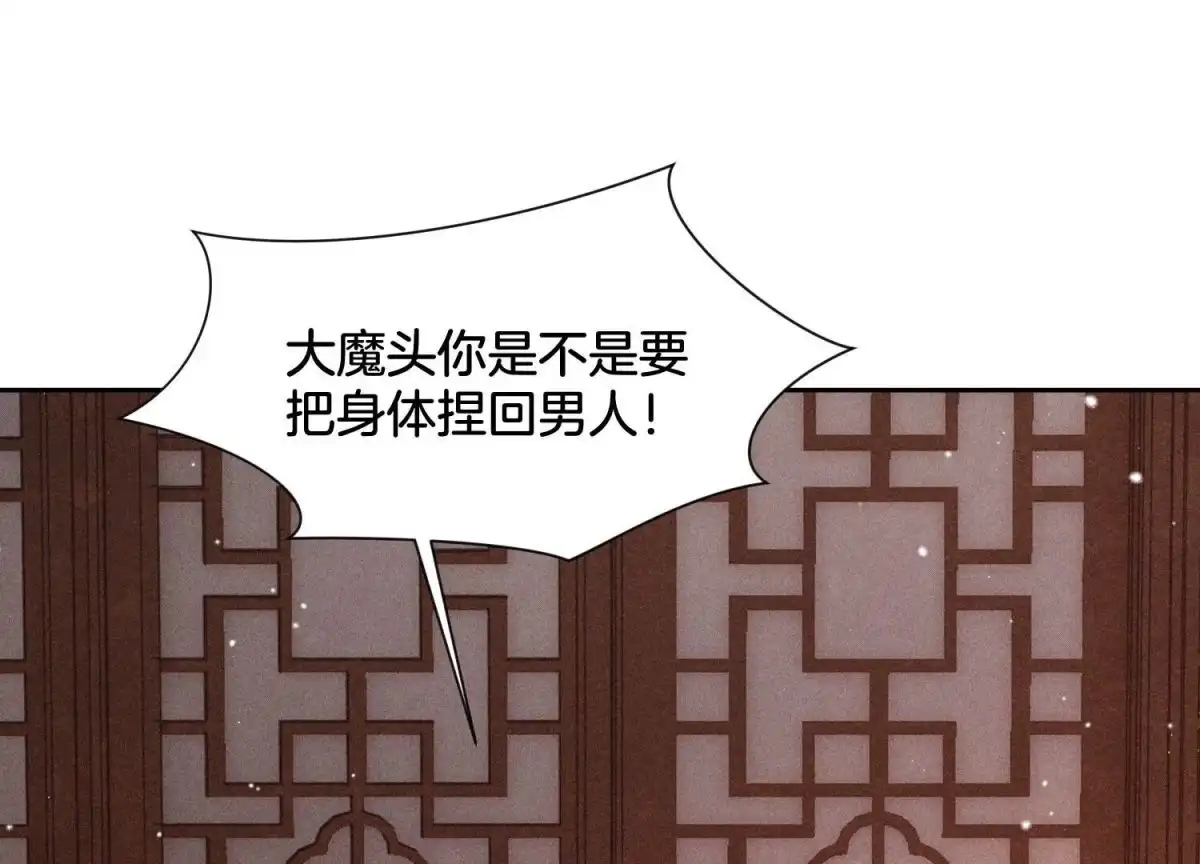 苍兰诀 第71话 大魔头你不许动我身子 第57页