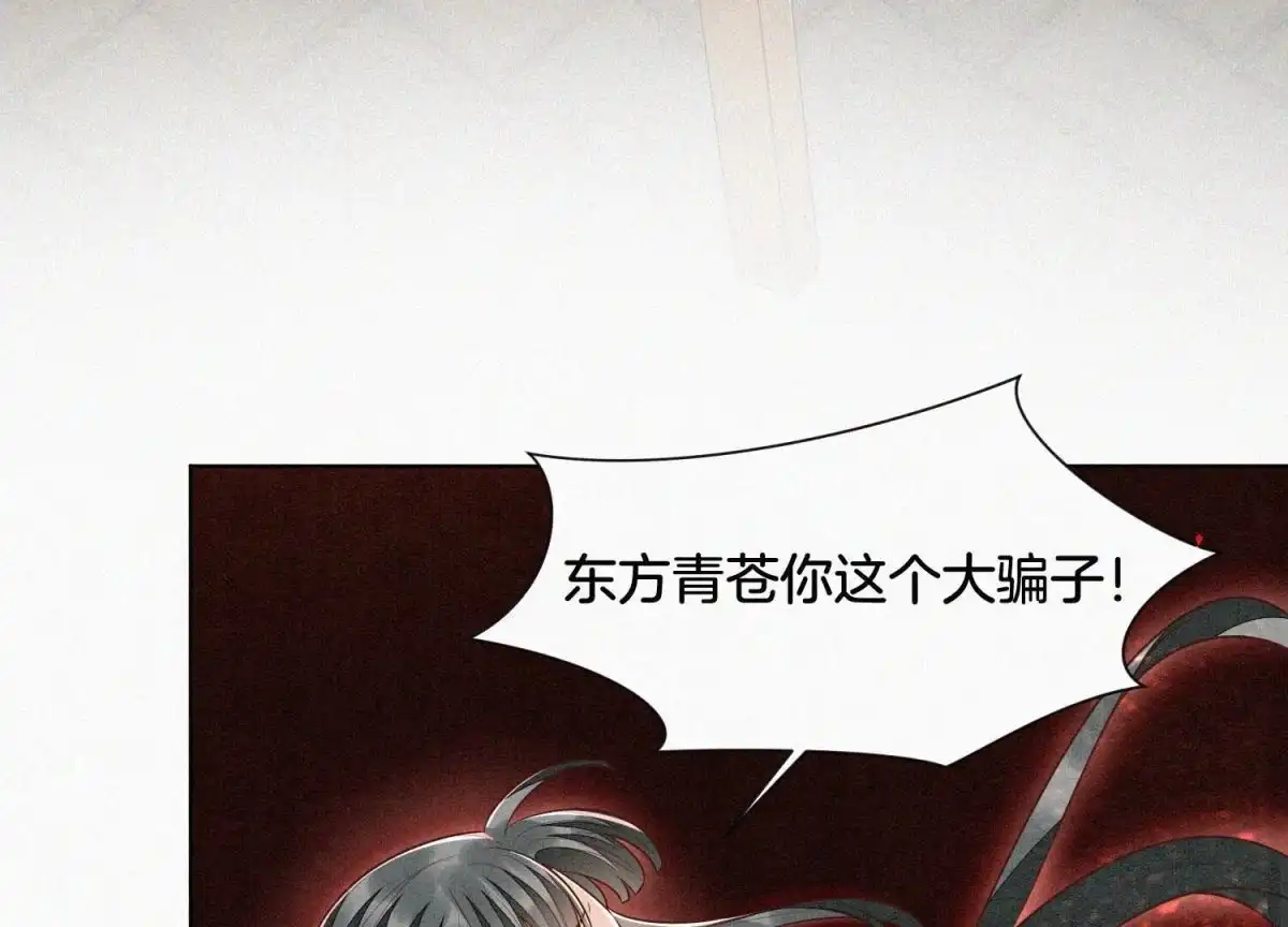 苍兰诀 第72话 东方青苍你混蛋 第39页