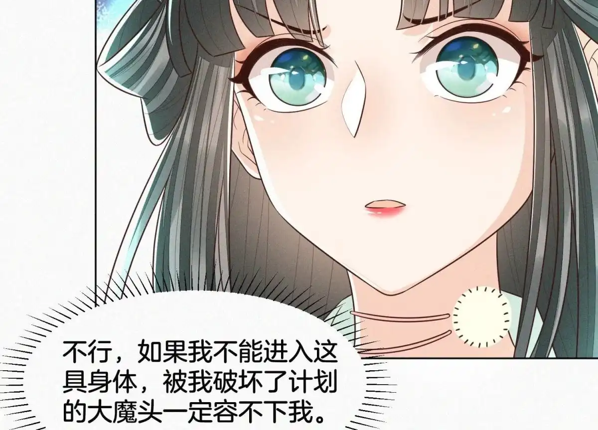 苍兰诀 第72话 东方青苍你混蛋 第67页