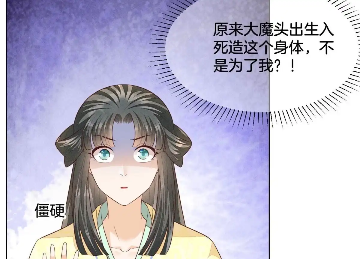 苍兰诀 第72话 东方青苍你混蛋 第12页