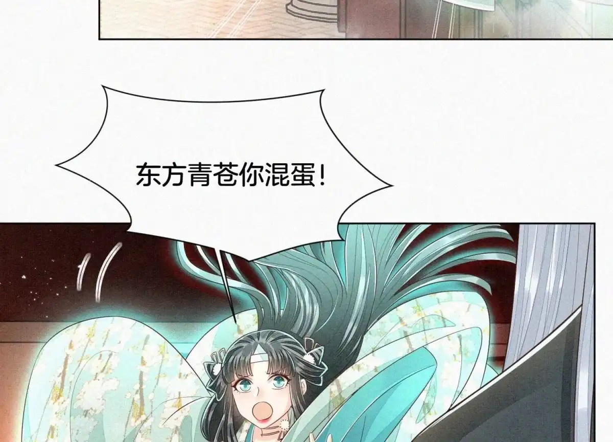 苍兰诀 第72话 东方青苍你混蛋 第27页