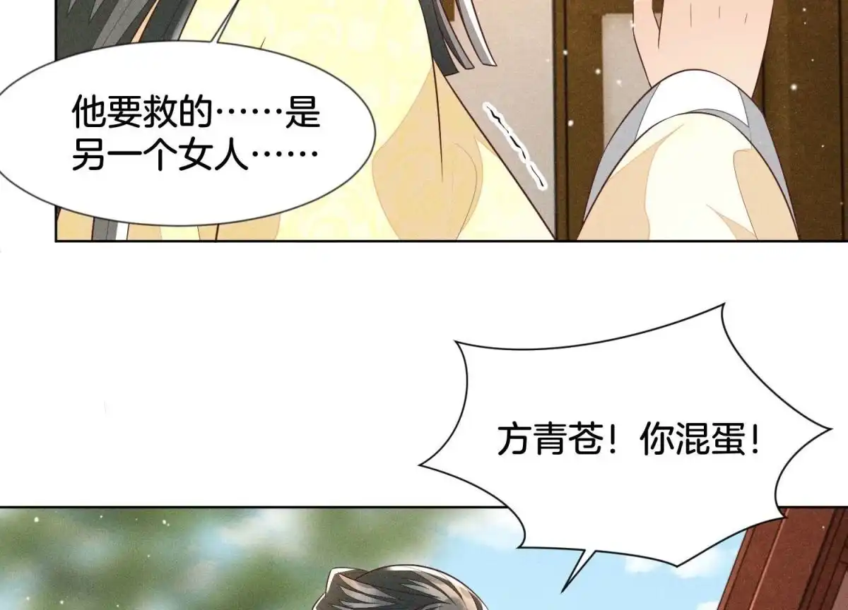 苍兰诀 第72话 东方青苍你混蛋 第15页