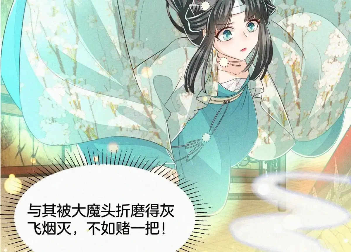 苍兰诀 第72话 东方青苍你混蛋 第69页