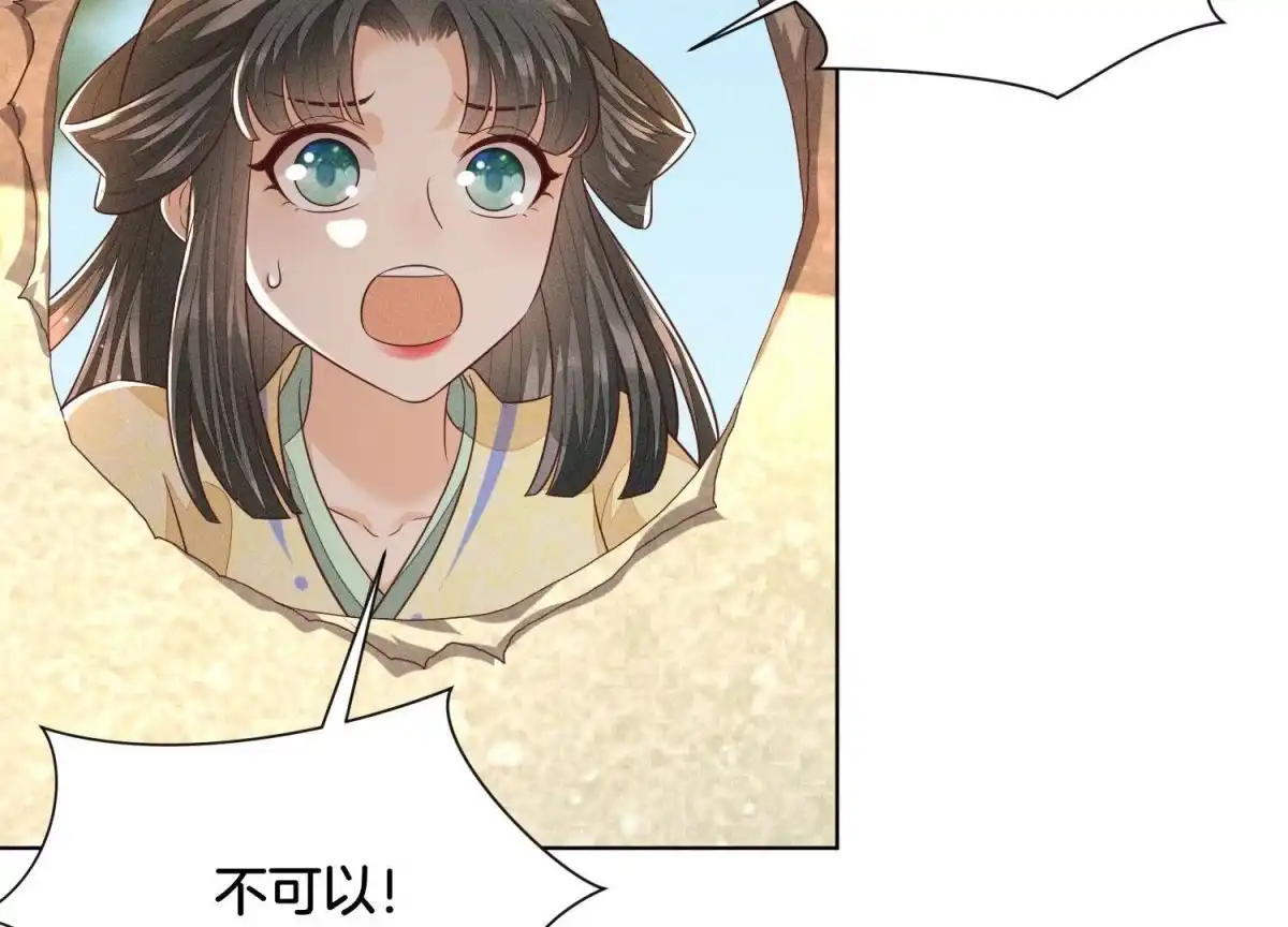苍兰诀 第72话 东方青苍你混蛋 第19页