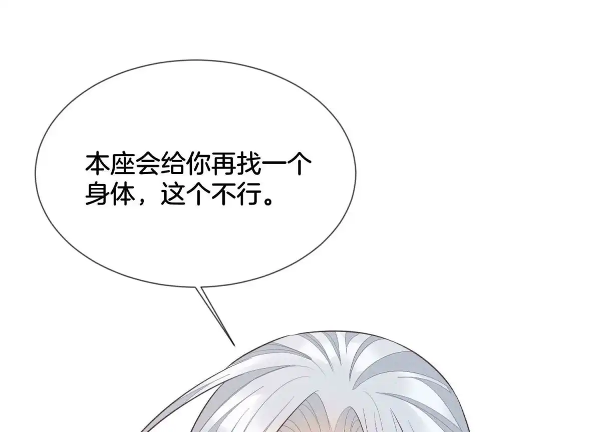 苍兰诀 第73话 本座没想让你魂飞魄散 第42页