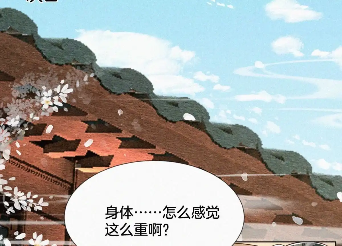 苍兰诀 第73话 本座没想让你魂飞魄散 第15页