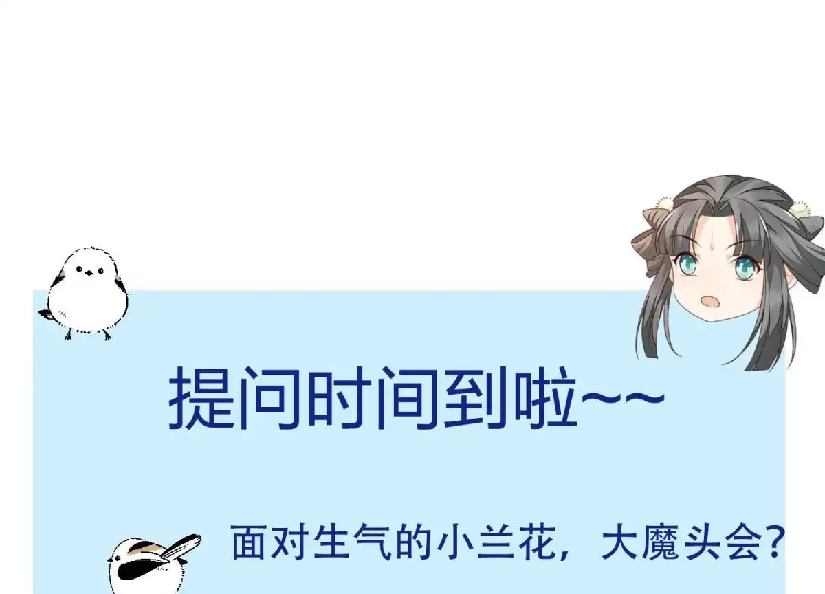 苍兰诀 第73话 本座没想让你魂飞魄散 第51页