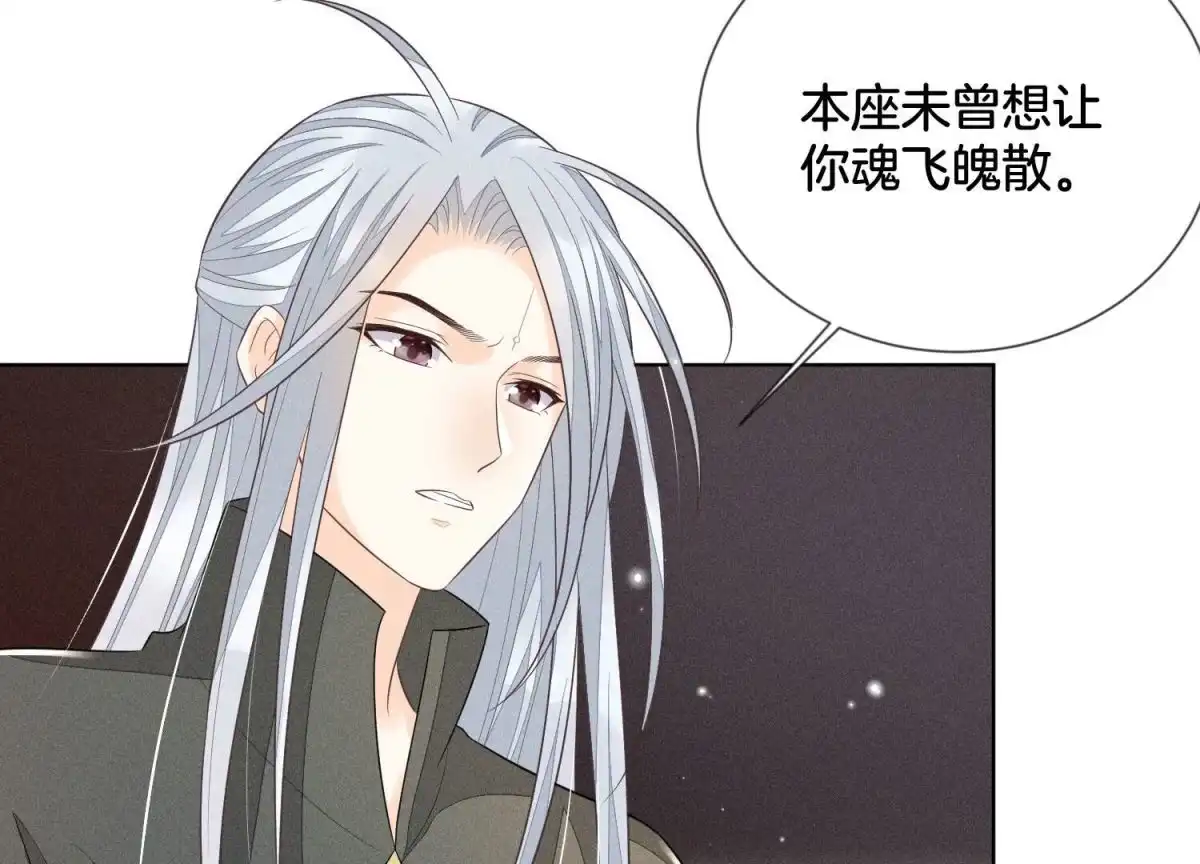 苍兰诀 第73话 本座没想让你魂飞魄散 第36页