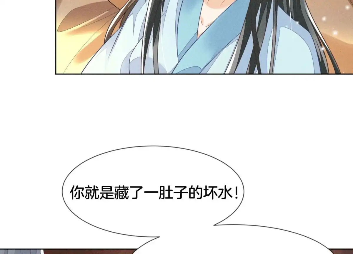 苍兰诀 第73话 本座没想让你魂飞魄散 第39页